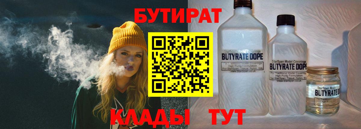 Аша  Бутират 99%  БУТИРАТ  Вход с VPN 