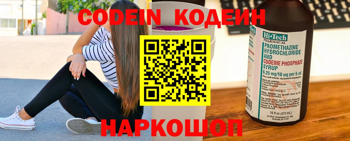 Кодеиновый сироп Lean Purple Drank  Вход с VPN  Аша 