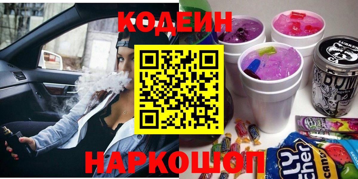 Кодеин напиток Lean (лин) Аша