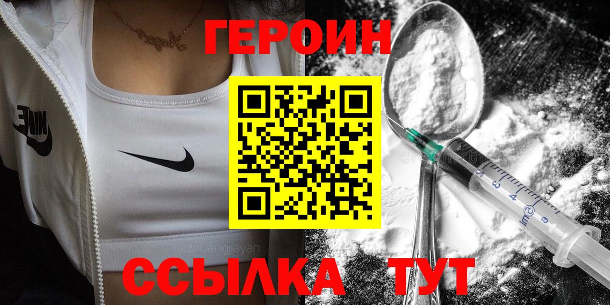 Героин хмурый  Вход с VPN  Аша 