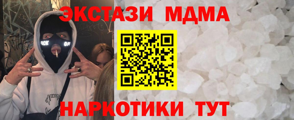 МДМА кристаллы  MDMA VHQ  Аша  Вход с VPN 